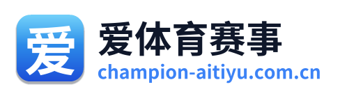 爱体育赛事